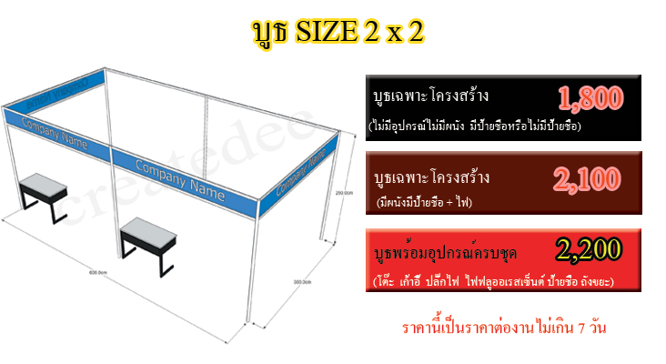บูธ 2 x 2 ม.