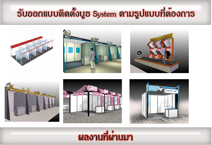 ตัวอย่างบูธ